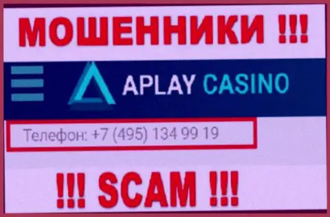 Ваш телефонный номер попал в грязные руки интернет-ворюг APlay Casino - ждите звонков с различных телефонов