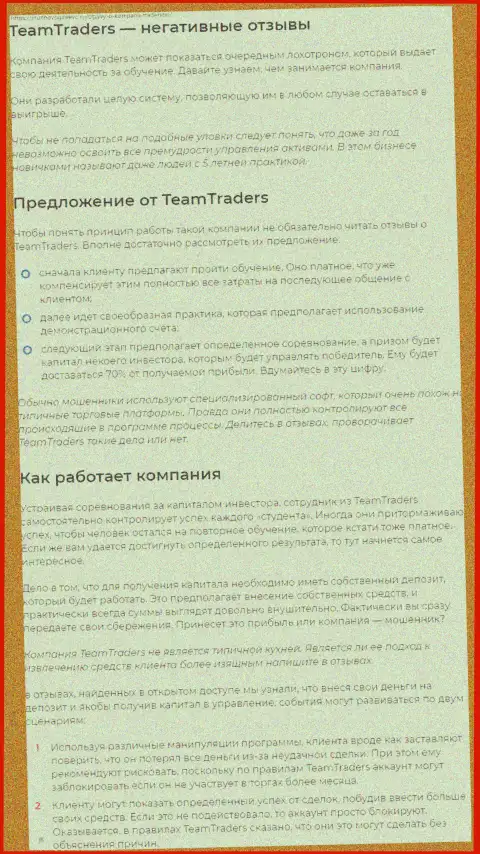 С Team Traders иметь дело опасно, в противном случае грабеж вложенных денег гарантирован (обзор деятельности)