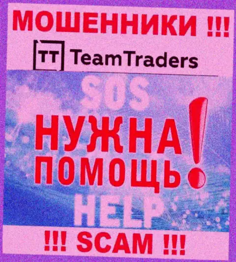 Денежные вложения из Team Traders еще забрать обратно можно, пишите сообщение