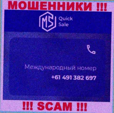 Мошенники из MSQuick Sale припасли не один номер телефона, чтобы дурачить доверчивых людей, БУДЬТЕ БДИТЕЛЬНЫ !