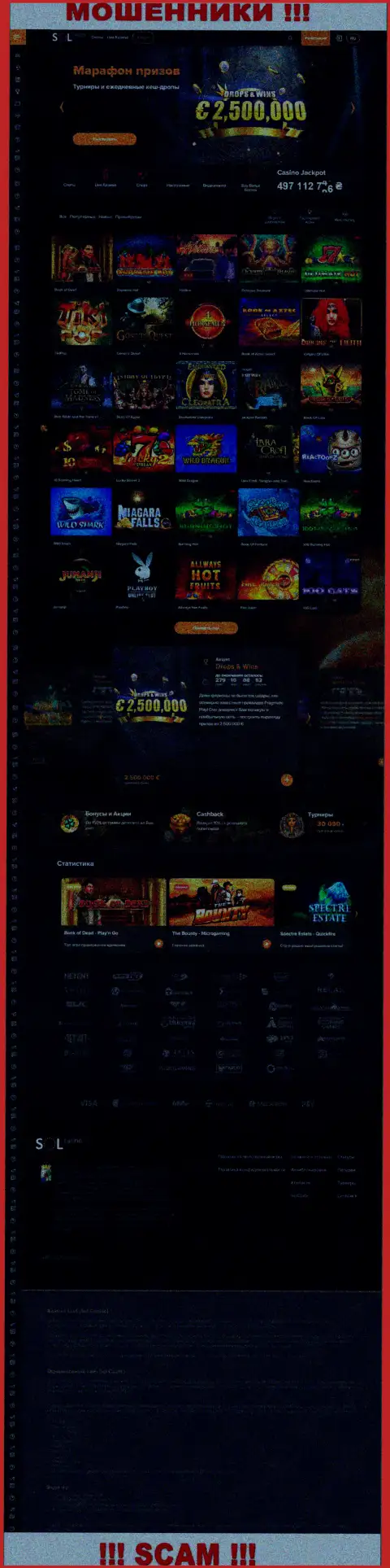 Главная страница интернет-портала махинаторов Sol Casino