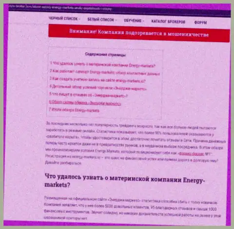 Обзор scam-проекта ЭнерджиМаркетс - это МОШЕННИКИ !!!