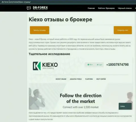 Обзорная статья о forex брокерской организации Kiexo Com на сайте дб форекс ком