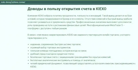 Публикация на интернет-сервисе Мало денег ру о ФОРЕКС-дилинговой компании Киексо