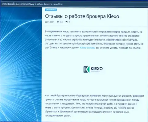Об форекс компании KIEXO предложена информация на интернет-сервисе МирЗодиака Ком
