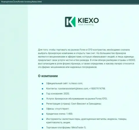 Материал о ФОРЕКС брокере Киехо описывается на web-сервисе ФинансыИнвест Ком
