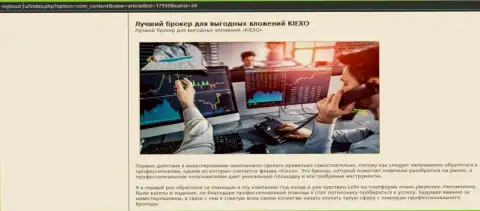 Детали об услугах Kiexo Com на web-сервисе майбут ру
