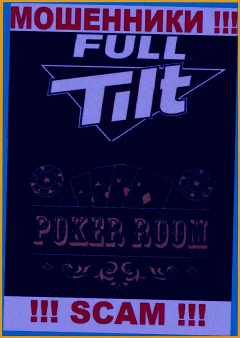 Тип деятельности неправомерно действующей компании Фулл ТилтПокер - это Покер рум