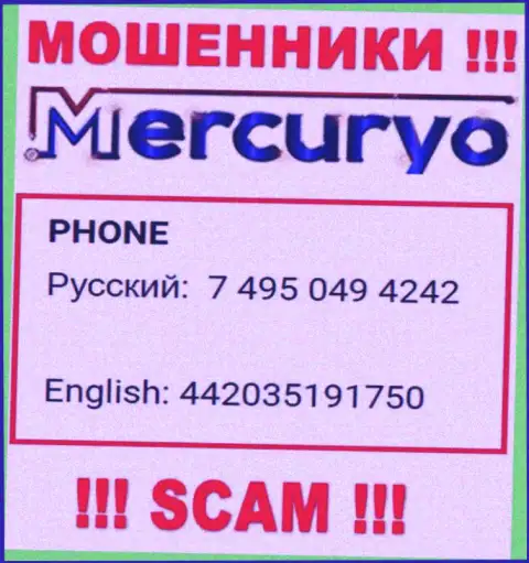 У Меркурио припасен не один номер телефона, с какого именно поступит вызов вам неизвестно, будьте крайне бдительны
