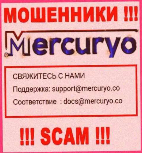 Весьма опасно писать письма на электронную почту, представленную на web-сайте мошенников Меркурио - могут развести на деньги