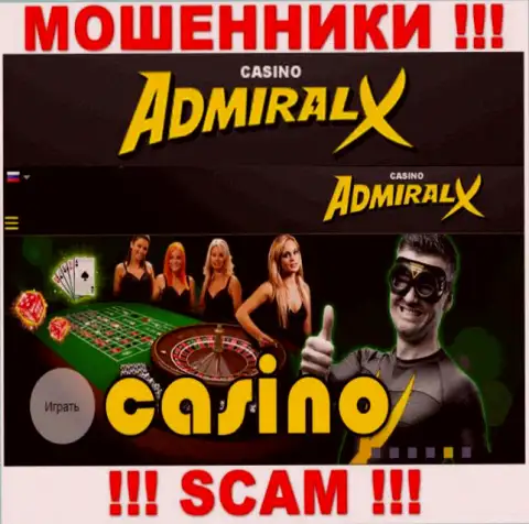 Направление деятельности Адмирал Х: Casino - хороший заработок для internet мошенников