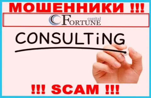 Связавшись с Fortune-Cap Com, сфера деятельности которых Консалтинг, можете остаться без финансовых активов