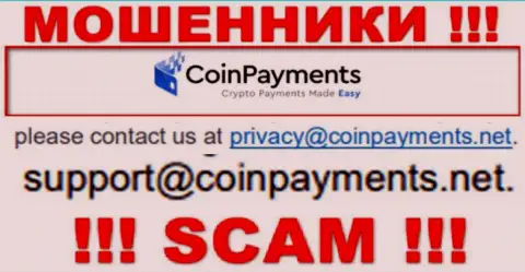 На сайте CoinPayments, в контактах, предложен адрес электронного ящика указанных мошенников, не надо писать, лишат денег