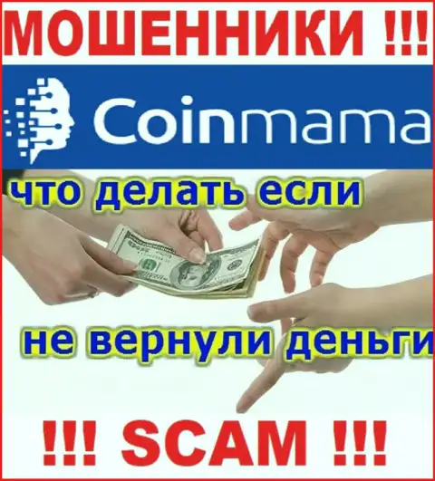 Cmama Ltd - это МОШЕННИКИ украли финансовые средства ? Подскажем как именно вернуть обратно