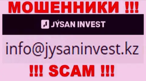 Организация АО Jýsan Invest - это МОШЕННИКИ !!! Не стоит писать на их e-mail !