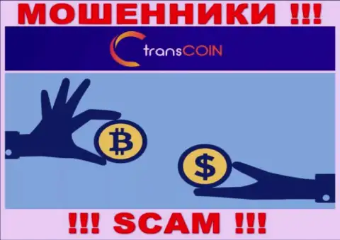 Работая совместно с ТрансКоин Ми, рискуете потерять все деньги, ведь их Криптовалютный обменник - это разводняк