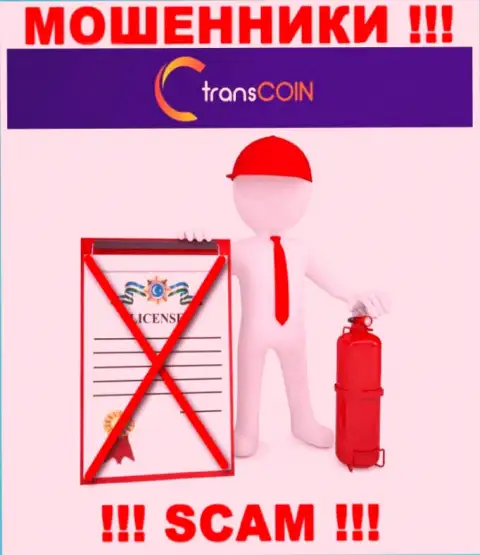 Работа интернет-мошенников TransCoin заключается в воровстве денежных средств, в связи с чем они и не имеют лицензии