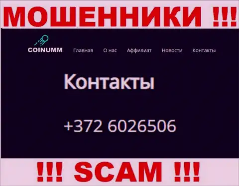 Номер телефона компании Coinumm OÜ, который указан на сайте лохотронщиков