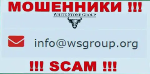 E-mail, принадлежащий мошенникам из организации Вайт Стоун Групп Инк. Лтд