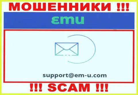 По различным вопросам к мошенникам EM-U Com, можете написать им на электронную почту