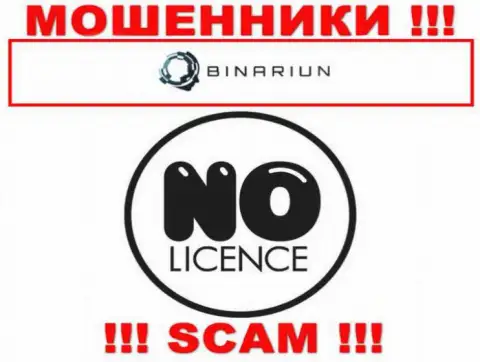 Binariun Net действуют нелегально - у этих интернет жуликов нет лицензионного документа !!! ОСТОРОЖНО !!!