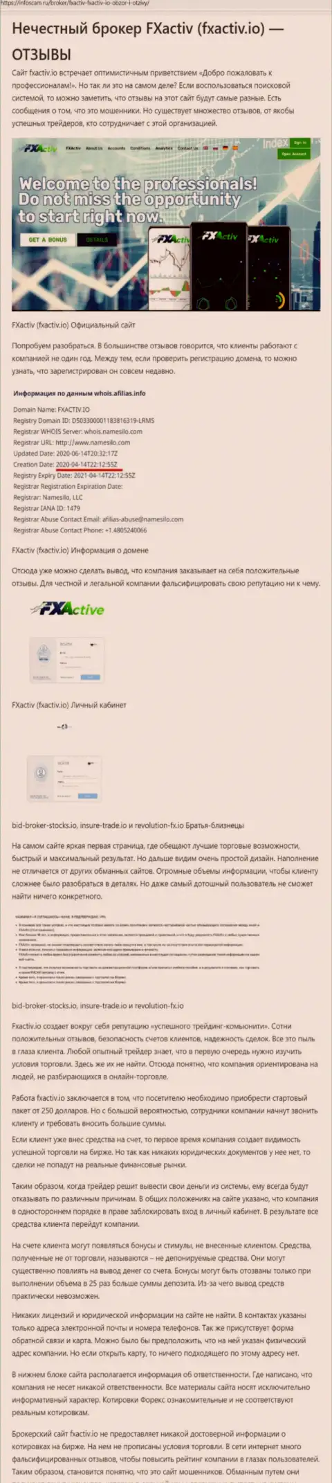 FXActiv - это незаконно действующая контора, грубо ворует у жертв (обзор internet-мошенников)