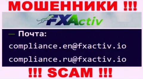 Опасно связываться с лохотронщиками FXActiv, даже через их адрес электронного ящика - жулики