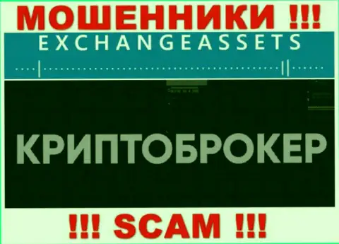 Сфера деятельности мошенников Exchange-Assets Com - Crypto trading, но помните это разводняк !!!