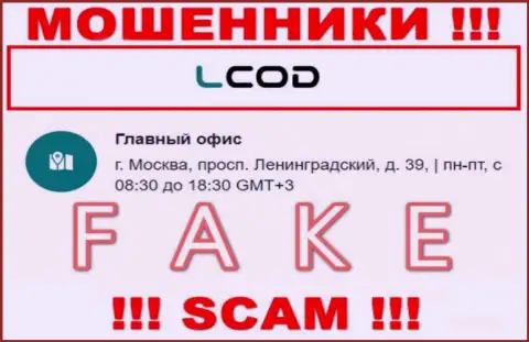 Информация об официальном адресе регистрации L-Cod Com, которая показана а их web-сервисе - неправдивая