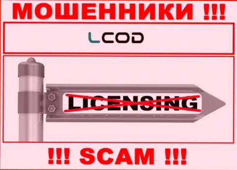 Из-за того, что у компании Л-Код Ком нет лицензии, взаимодействовать с ними крайне рискованно - это ВОРЫ !!!
