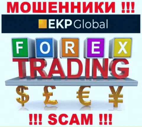 Сфера деятельности интернет мошенников EKP Global - это Forex, однако знайте это разводилово !!!