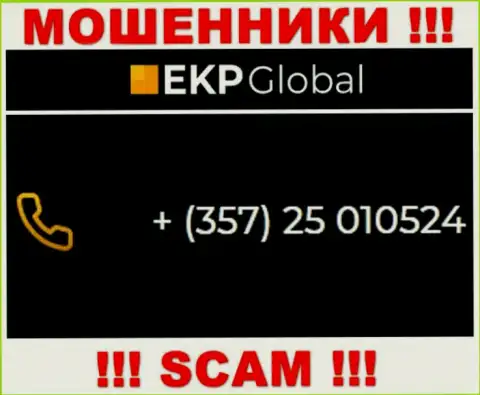 Если вдруг рассчитываете, что у компании EKP Global один номер телефона, то зря, для обмана они припасли их несколько
