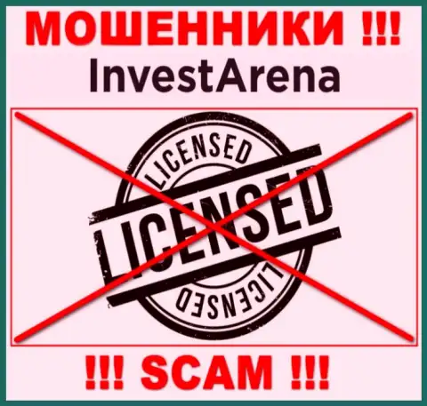 МОШЕННИКИ Invest Arena работают незаконно - у них НЕТ ЛИЦЕНЗИИ !!!