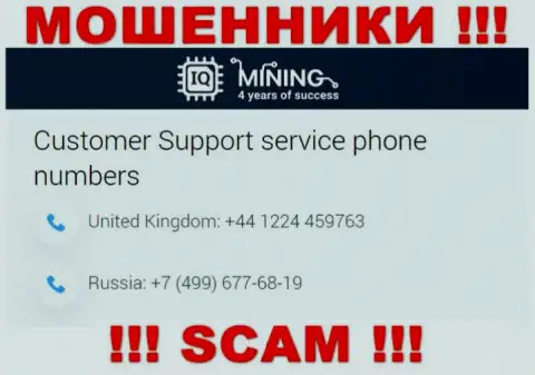 IQ Mining - это ЛОХОТРОНЩИКИ ! Звонят к клиентам с различных номеров телефонов