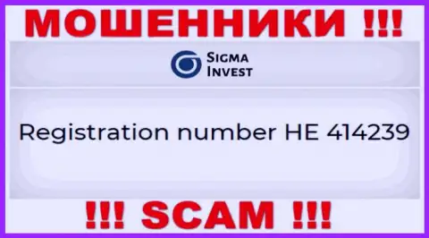 МОШЕННИКИ Invest-Sigma Com оказывается имеют номер регистрации - HE 414239