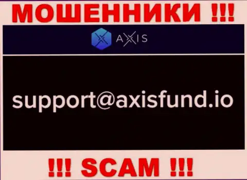 Не нужно писать internet мошенникам Axis Fund на их e-mail, можно остаться без кровно нажитых