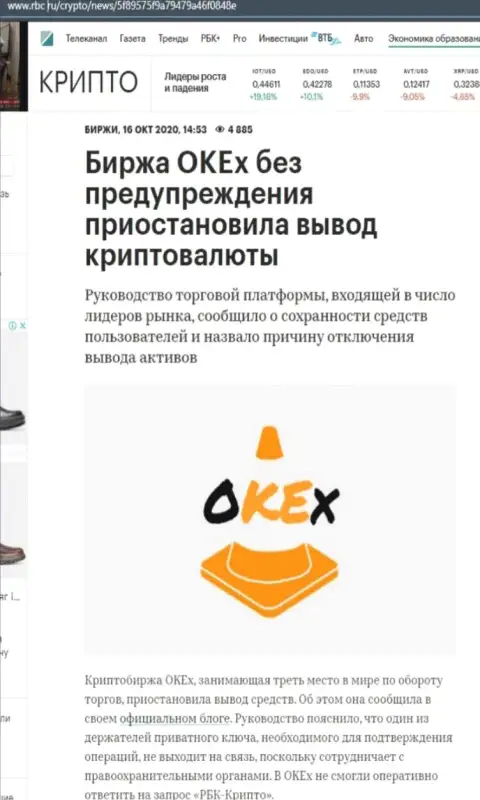 Обзорная статья противозаконных комбинаций OKEx, нацеленных на лишение денег клиентов