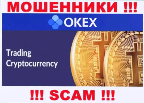 Мошенники OKEx Com выставляют себя специалистами в области Crypto trading