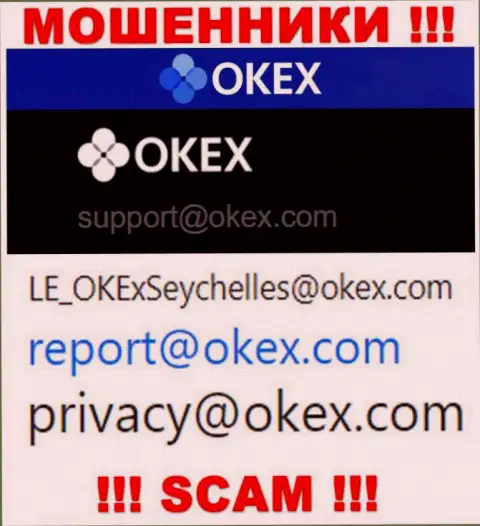 На сайте мошенников OKEx показан данный е-майл, куда писать нельзя !!!