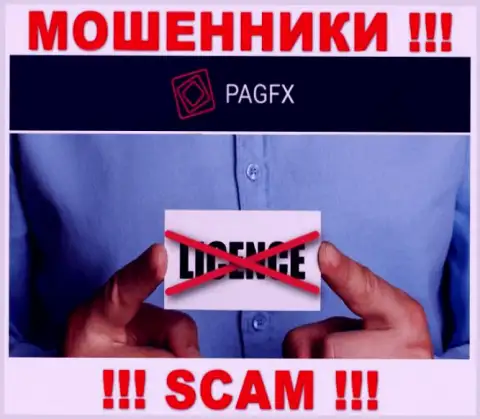 У организации PagFX не предоставлены данные об их лицензии - это хитрые интернет лохотронщики !!!