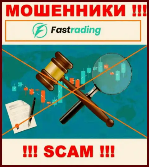 FasTrading Com работают незаконно - у указанных мошенников нет регулирующего органа и лицензионного документа, будьте очень внимательны !!!