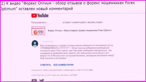Форекс Оптимум - это МОШЕННИКИ !!! Рассуждение создателя комментария, опубликованного под видео