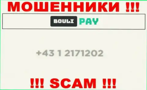 Будьте крайне внимательны, если звонят с неизвестных телефонных номеров, это могут оказаться мошенники Bouli Pay