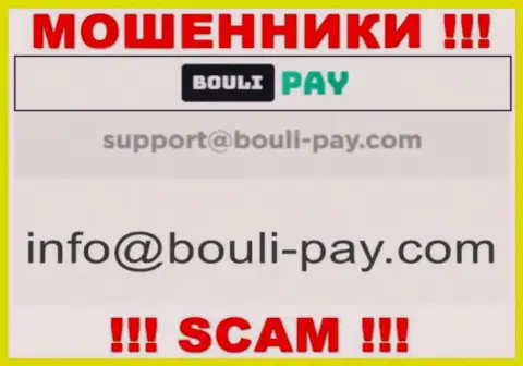Лохотронщики Bouli-Pay Com предоставили этот электронный адрес на своем web-сервисе