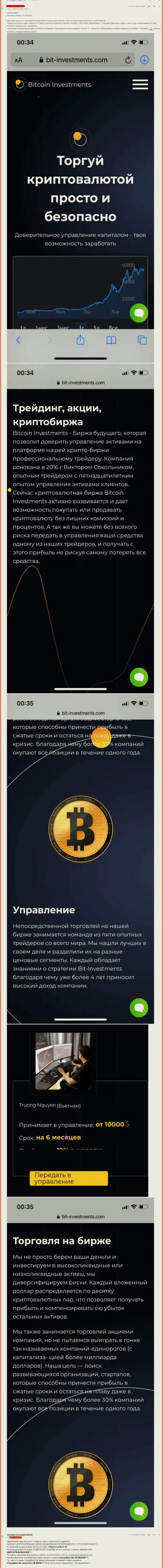 Держитесь от организации Bitcoin Investments как можно дальше, вытягивают средства !!! (отзыв)