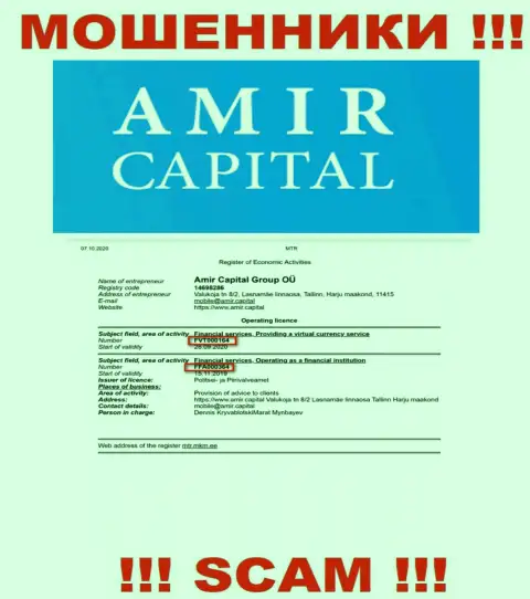 АмирКапитал предоставляют на сайте лицензию, несмотря на это активно лишают средств реальных клиентов