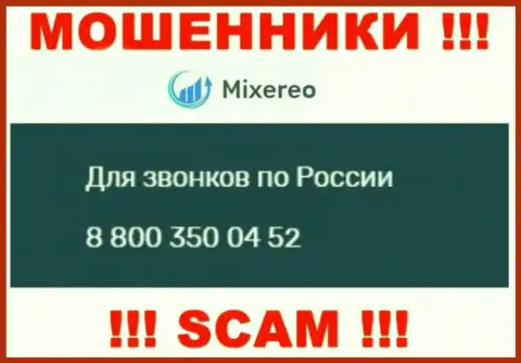 Не поднимайте телефон с незнакомых номеров телефона - это могут оказаться АФЕРИСТЫ из организации Mixereo