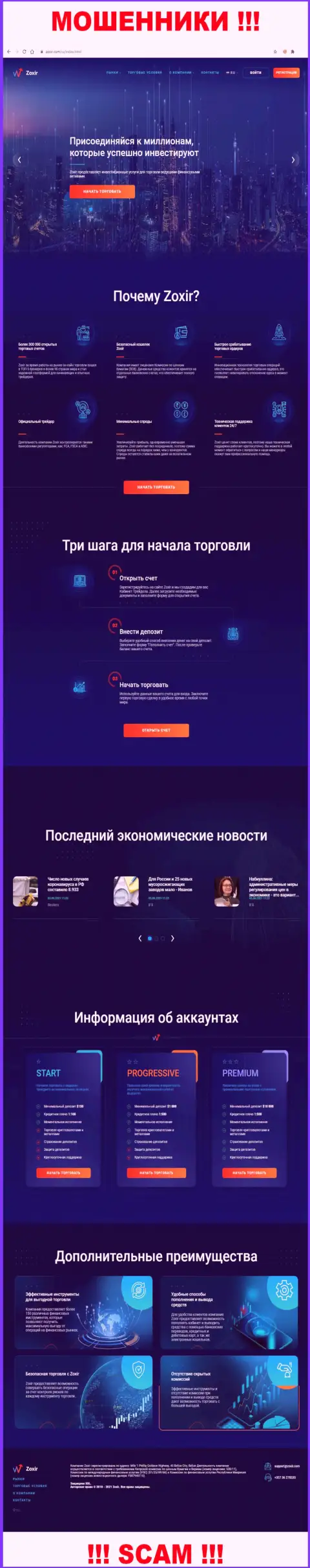 Информационный портал противозаконно действующей организации Зохир Ком - Zoxir Com