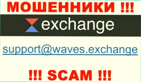 Не стоит контактировать через почту с компанией Waves Exchange - это ШУЛЕРА !
