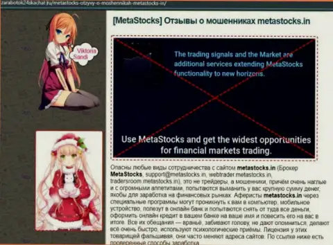 Интернет-сообщество не рекомендует иметь дело с организацией MetaStocks
